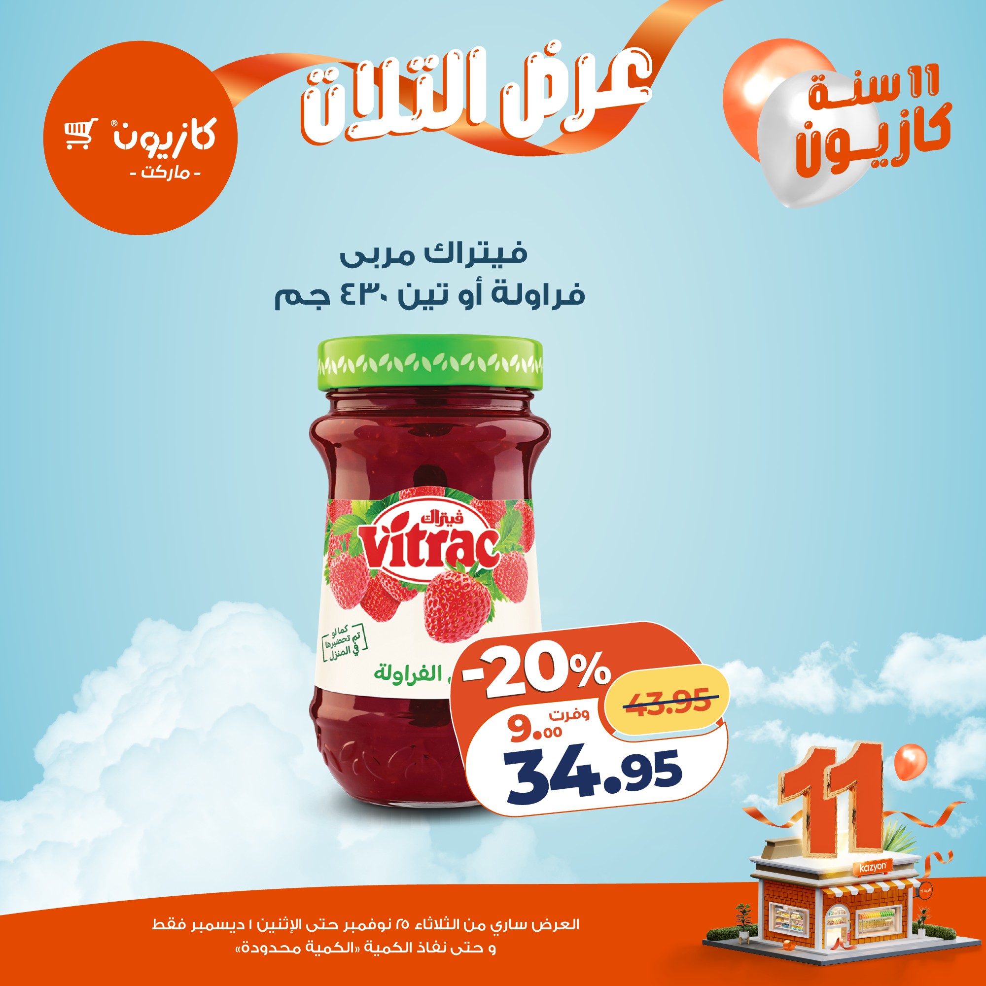 kazyon offers from 24nov to 4nov 2025 عروض كازيون من 24 نوفمبر حتى 4 نوفمبر 2025 صفحة رقم 30